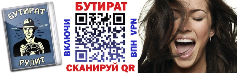 БУТИРАТ бутик  Черноголовка 